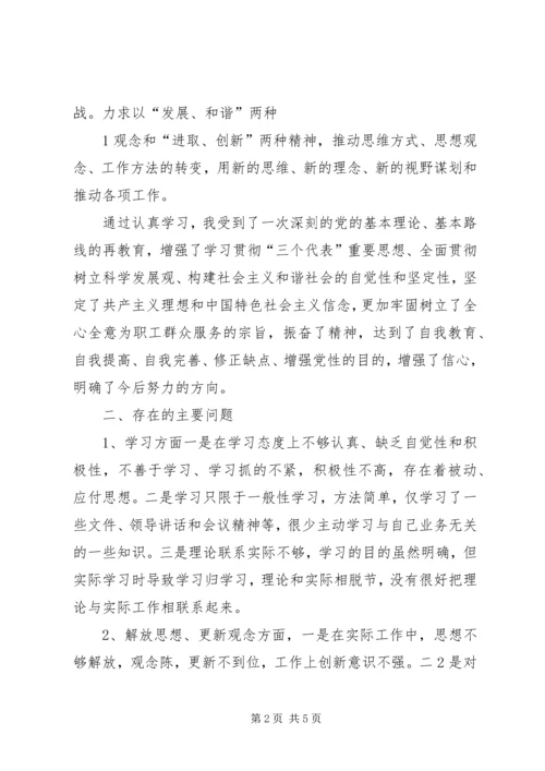 解放思想改革创新在行动学习心得(4).docx