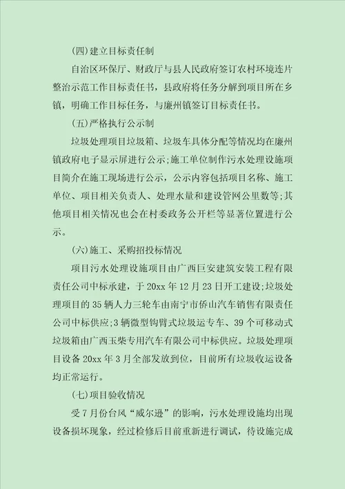 农村环保圆梦专项资金检查自查报告