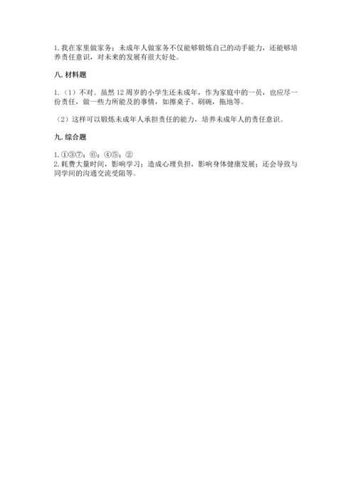 部编版四年级上册道德与法治期末测试卷（网校专用）.docx