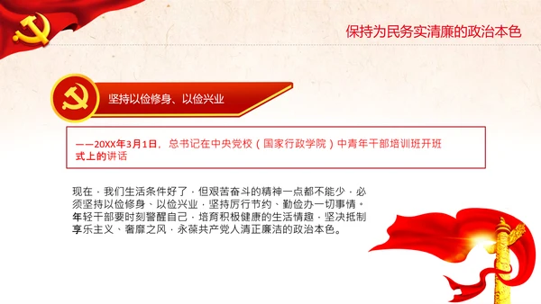 守住拒腐防变防线党风廉政建设动态PPT模板