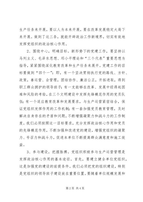 浅谈新时期加强和改进房管所党建工作 (2).docx