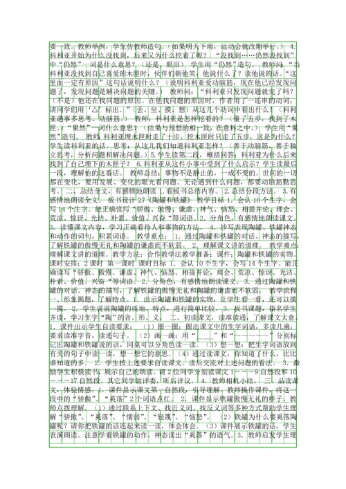 人教版三年级语文上册第七单元教学设计.docx