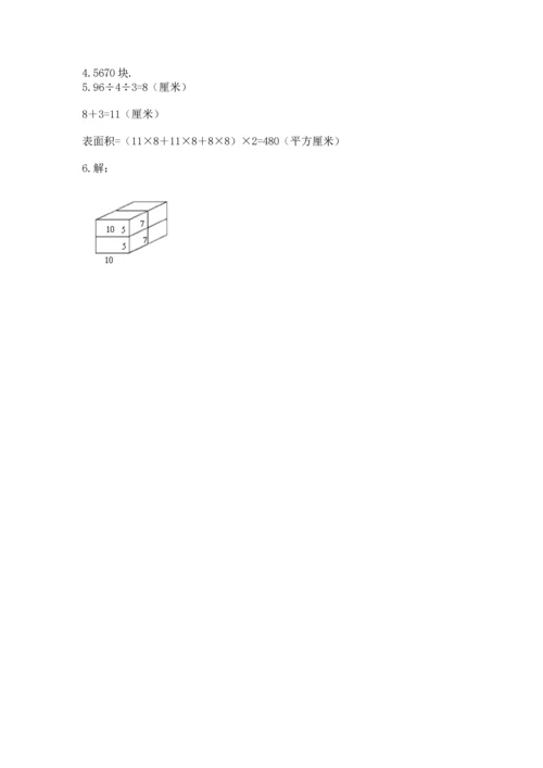 人教版五年级下册数学期中测试卷（精华版）.docx