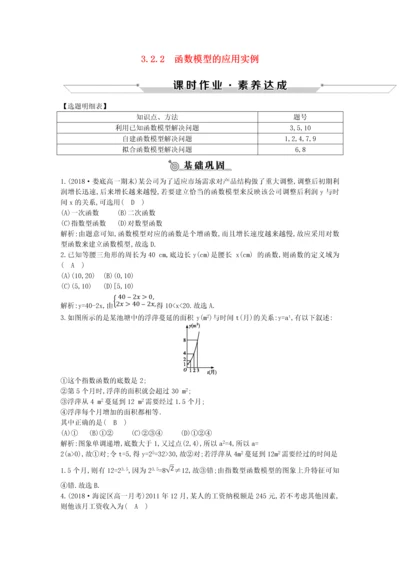 2018高中数学函数的应用322函数模型的应用实例练习新人教A版.docx