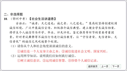 第二单元《遵守社会规则》核心考点热点精练【统编八上道法期中期末复习】课件(共30张PPT)