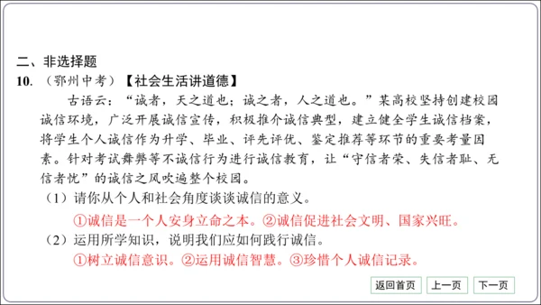 第二单元《遵守社会规则》核心考点热点精练【统编八上道法期中期末复习】课件(共30张PPT)