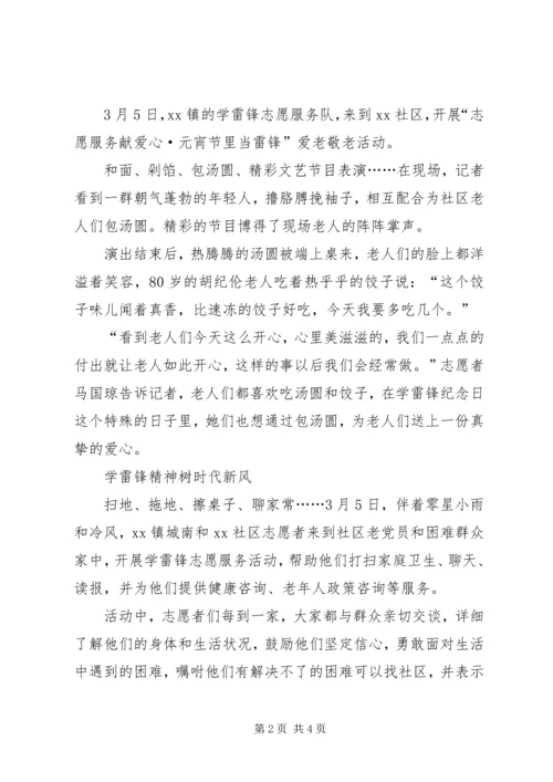 传承雷锋精神践行社会主义核心价值观活动总结.docx