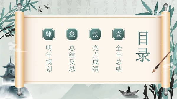 绿色清新古风年终总结PPT模板