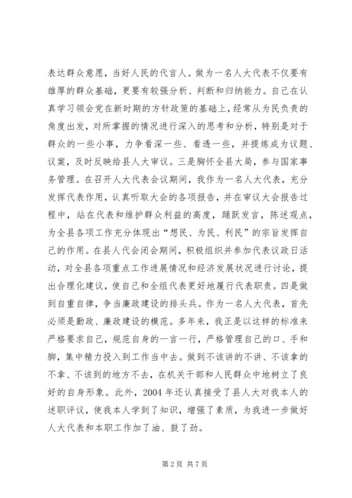 人事劳动和社会保障局局长的履职报告.docx