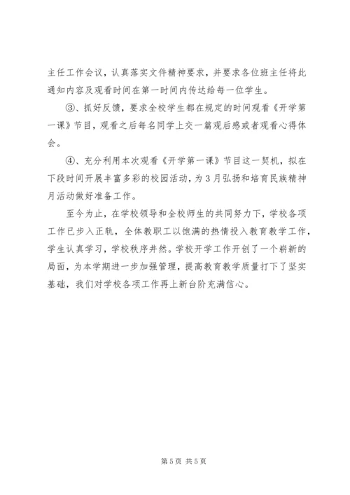 滨河小学开校情况自查汇报 (3).docx