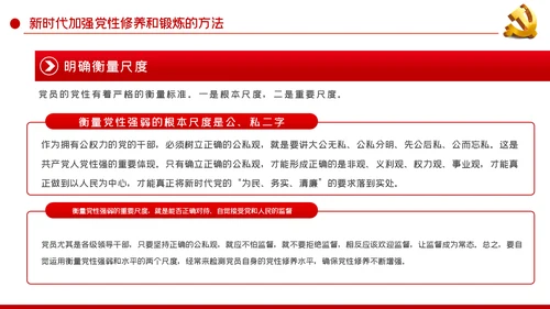 全面从严治党新时代如何加强党风廉政建设PPT党课