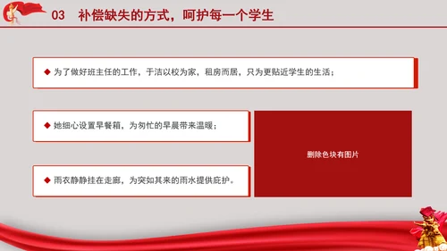 弘扬教育家精神学习2024年最美教师于洁的故事PPT课件