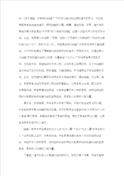 小学三年级语文集体备课记录教研组活动记录