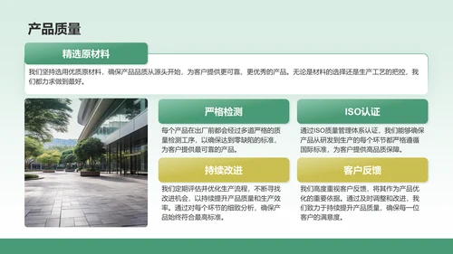 绿色商务风企业核心竞争力与市场定位展示PPT模板