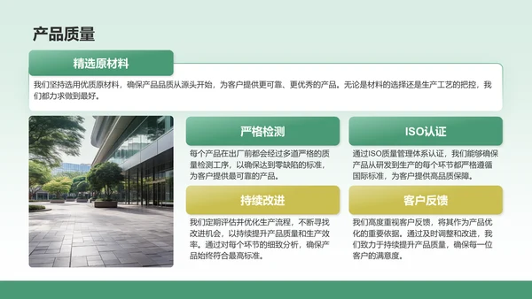绿色商务风企业核心竞争力与市场定位展示PPT模板