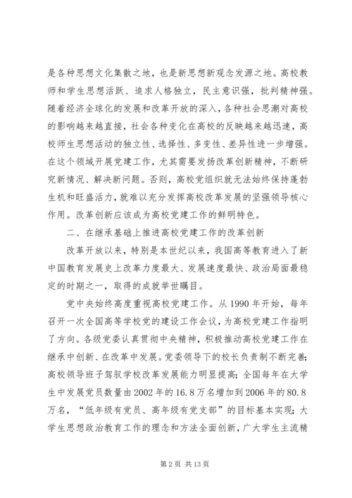 改革创新推进党建设交流.docx