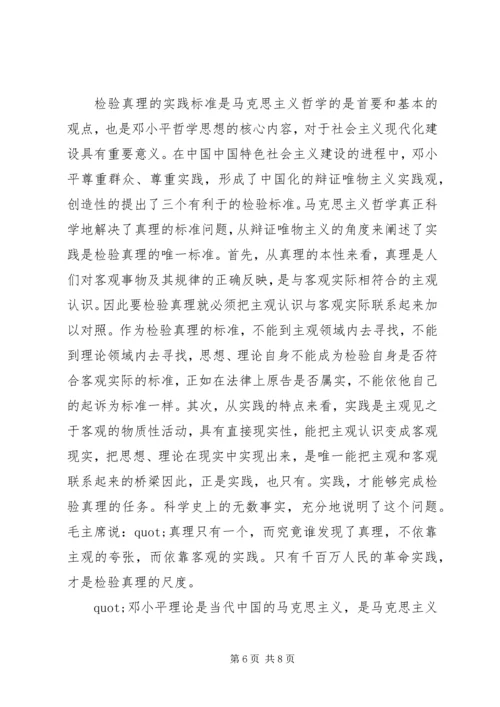 党的思想路线的内容.docx