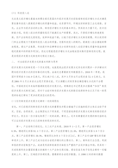 转变经济发展方式路径选择的争论评析与思考-经济学论文.docx