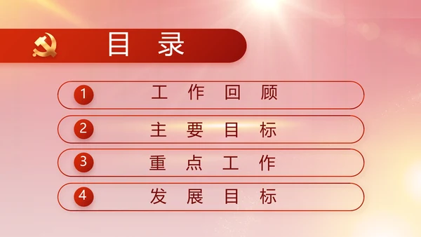 红色大气党建党支部年终工作总结PPT