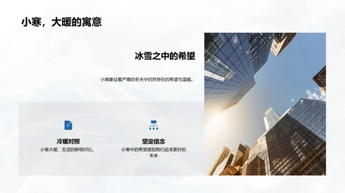 小寒企业年会PPT模板