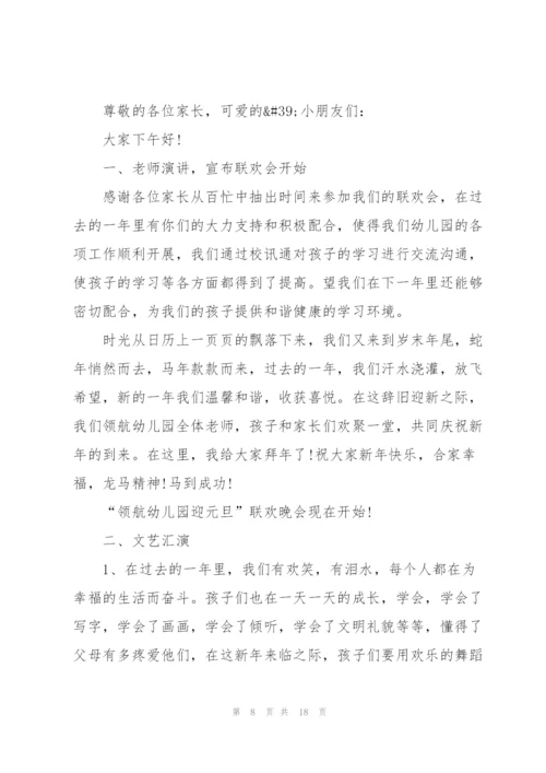 2022年学校班级元旦主持词.docx