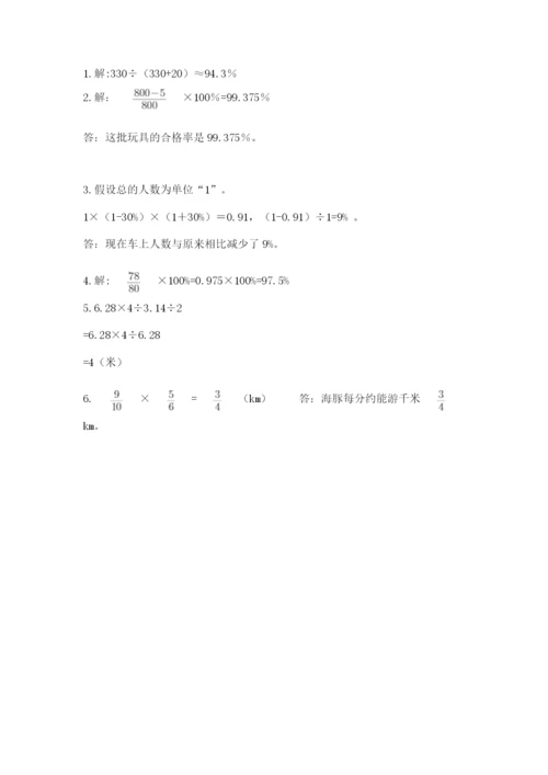 小学数学六年级上册期末卷及参考答案（模拟题）.docx