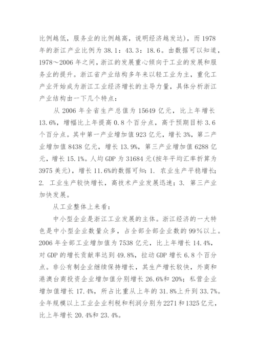 浙江产业结构的经济分析论文.docx