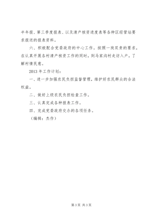 乡镇经管站年终工作总结.docx