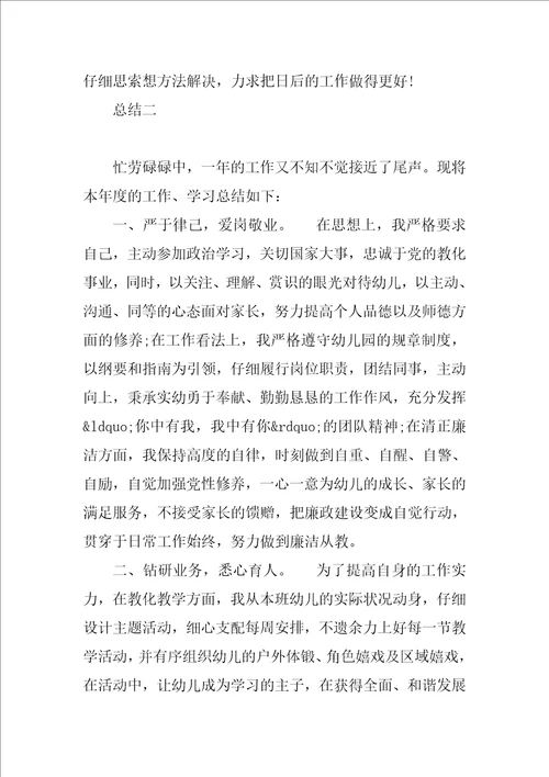 小班幼师半年总结多篇