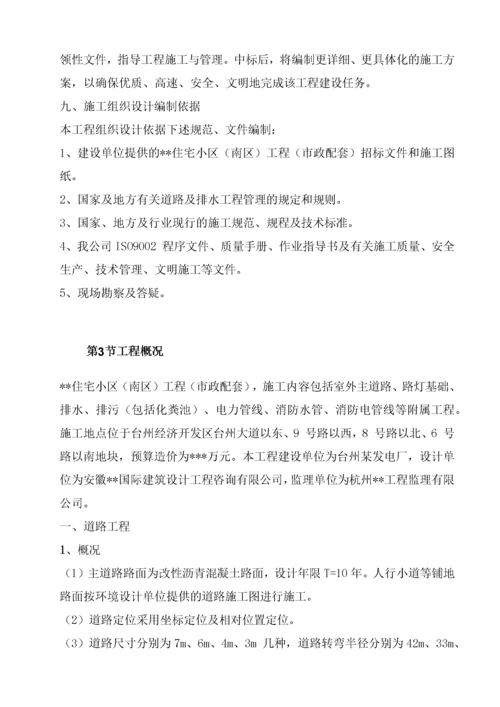 某住宅小区市政配套工程施工组织设计(1).docx