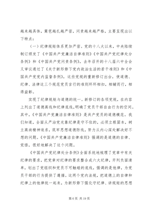 守纪律讲规矩，做一名合格党员--主题党课.docx