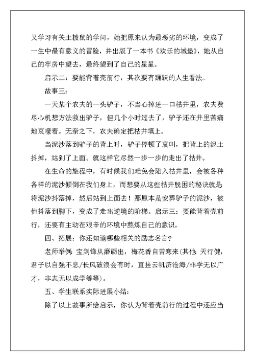 励志主题班会教案设计参考