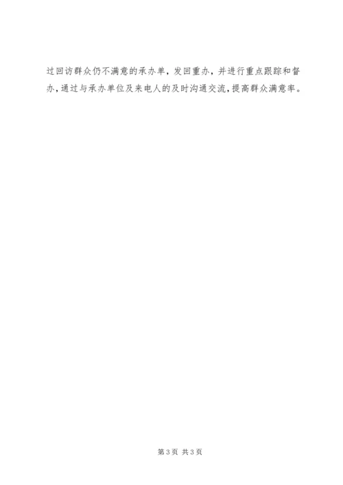 督察科副科长工作计划.docx