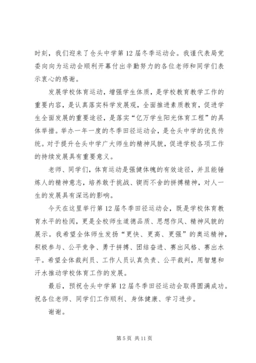 冬季运动会讲话_1.docx