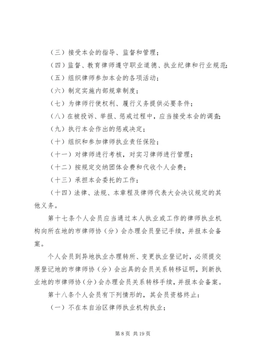 宁夏律师协会建设调研报告 (2).docx