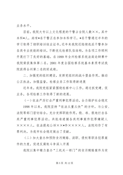 市人民检察院党建工作汇报 (2).docx