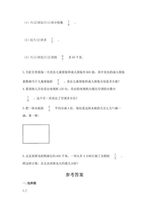 人教版六年级上册数学 期中测试卷（中心小学）.docx