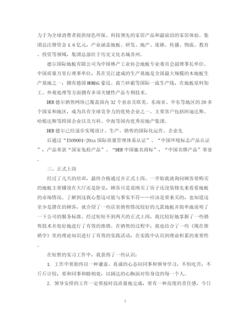 精编之市场营销实习总结范文2.docx