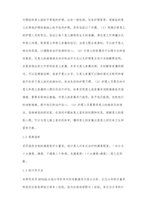 优质护理在儿科护理中的应用效果.docx