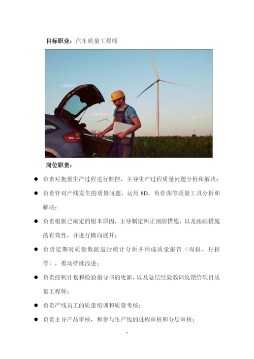 15页4600字汽车检测与维修技术专业职业生涯规划.docx