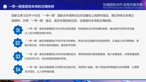 大气一带一路国际合作高峰论坛PPT模板
