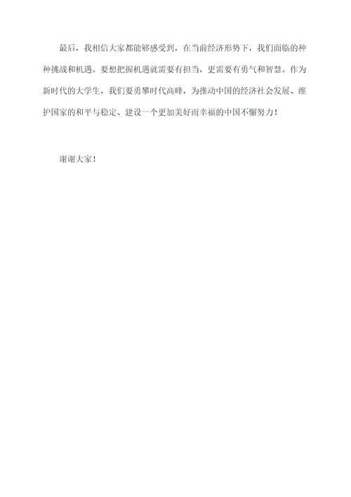 关于大学生有担当的演讲稿