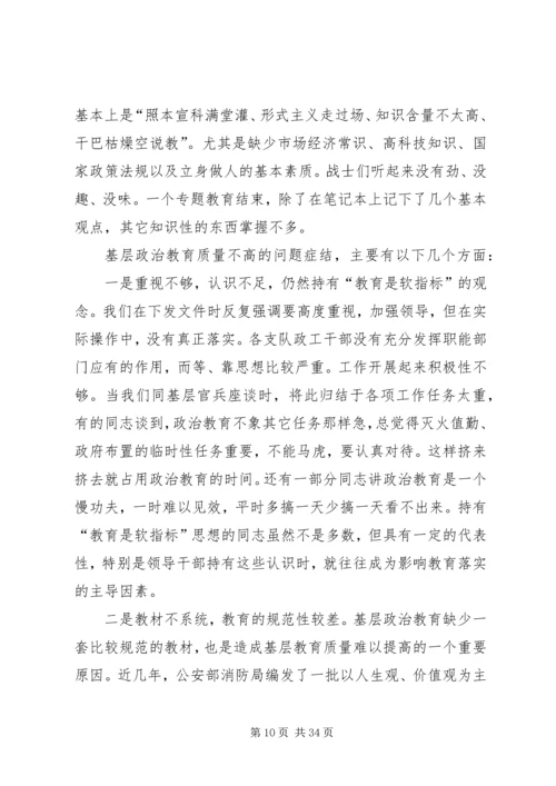 第一篇：部队基层思想政治教育现状与思考调研报告.docx