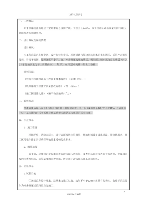 冲击碾压技术交底.docx