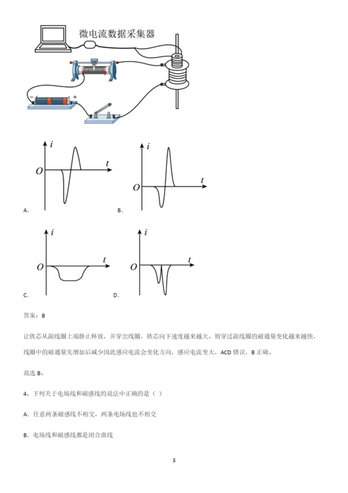2023人教版带答案高中物理必修三第十三章电磁感应与电磁波初步微公式版重点易错题.docx