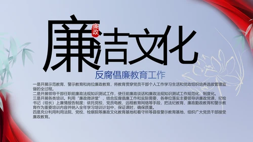 纪检监察党风廉政教育工作汇报ppt
