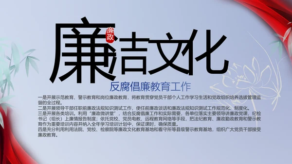 纪检监察党风廉政教育工作汇报ppt