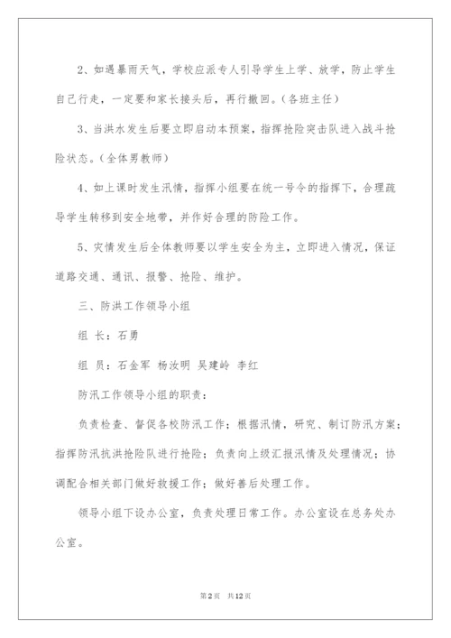 2022防汛应急预案.docx