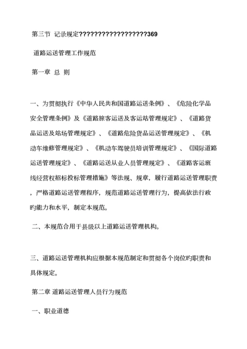 全新规章新版制度之交通运输部部门全新规章.docx