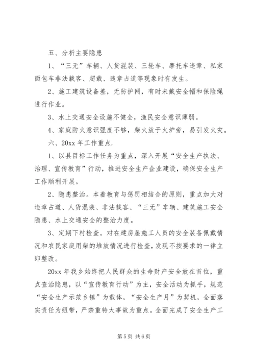 乡镇的年度安全生产工作总结.docx